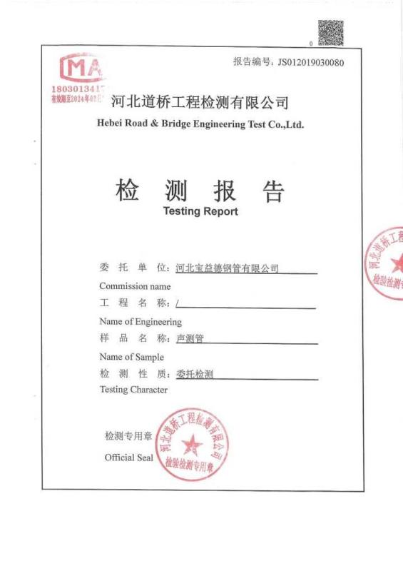 大庆检测报告