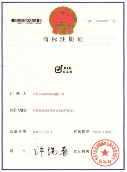 大庆商标注册证